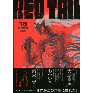 【7月31日到書】TERU ILLUSTRATION WORKS《REDTAIL》【東京卡通漫畫專賣店】