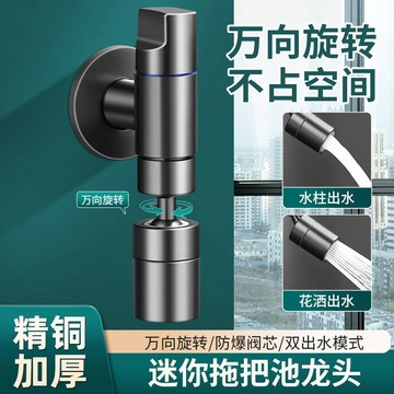 🔥臺灣出🔥全銅拖把池水龍頭防濺家用陽臺洗衣池龍頭迷你洗衣機龍頭萬向旋轉