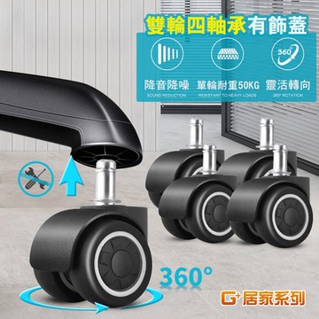 G+居家 超靜音TPR辦公椅2吋萬向輪5入組-黑色太陽(有飾蓋)(電腦椅輪/防刮靜音/辦公椅配件/滾動輪/橡膠輪/椅腳輪)