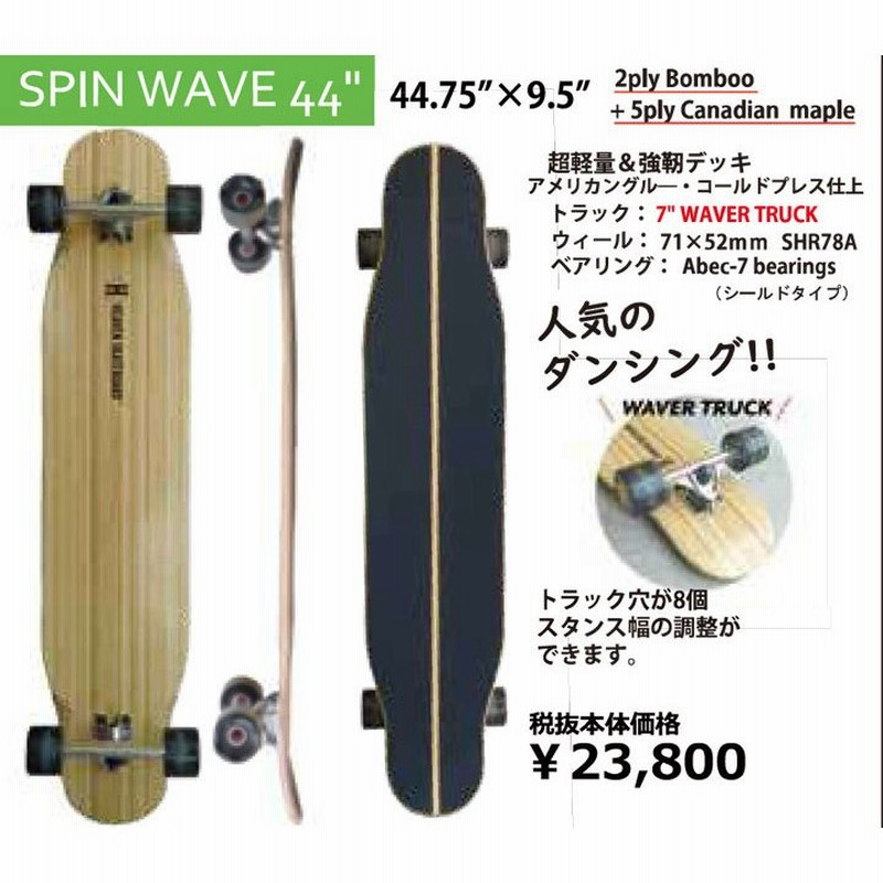 激安通販販売 ロングスケートボード 44インチ HEAVEN agapeeurope.org