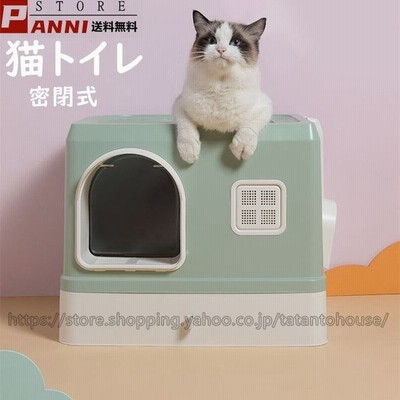 猫トイレ 密閉式 フルカバー 猫用トイレ 大型 ネコトイレ ユニック設計 組み立て簡単 大空間 大容量 本体 猫トイレ用品 おしゃれ スコップつき トイレ 通販 Lineポイント最大get Lineショッピング
