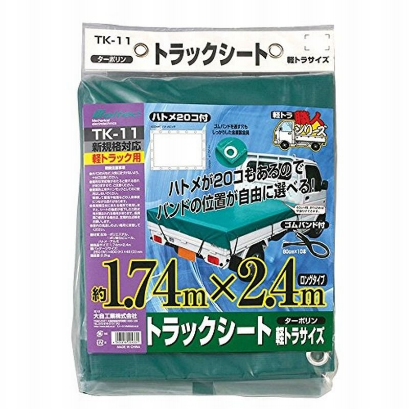 メルテック 軽トラック用品 軽トラ職人 シート ターポリン ゴムバンド10本付 軽トラ職人 本体サイズ1 74m 2 4m Meltec 通販 Lineポイント最大0 5 Get Lineショッピング
