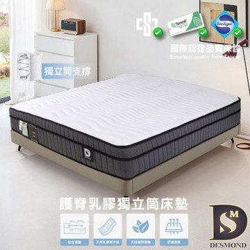 岱思夢 護脊乳膠獨立筒床墊 台灣製造 特大7尺 厚度26公分 六星飯店御用 12層機能設計 天絲表布