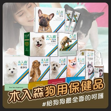 【小狐狸寵物】木入森犬用保健品 變不臭 膚立好 有關膝 固齒麗 珍心動 好眼力 D藻鈣 痕淨白 高EPA魚油