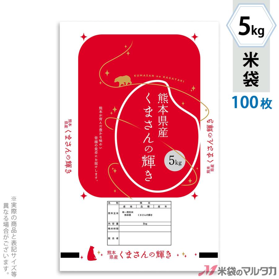 米袋 ラミ フレブレス 熊本産くまさんの輝き 輝跡 5kg用 1ケース MN-0103