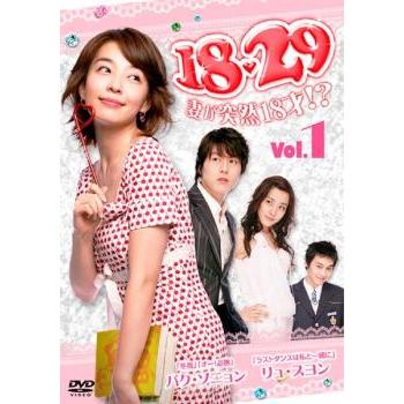 18・29 妻が突然18才!? 1【字幕】 レンタル落ち 中古 DVD 韓国ドラマ | LINEショッピング