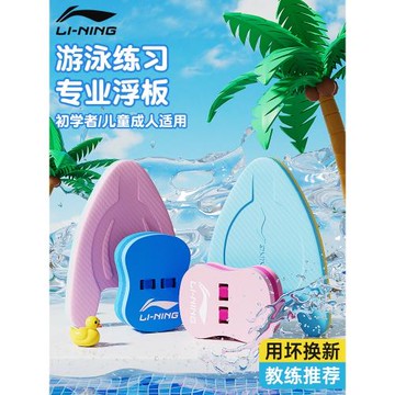 李寧浮板游泳兒童裝備背漂初學者成人專用浮力輔助神器三角打水板