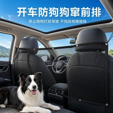 【免運喲】車載寵物防護網汽車後排狗狗隔離網防竄車用貓狗安全隔斷通用款
