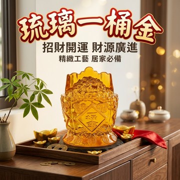 【聚寶盆來了studio】琉璃一桶金聚財桶傢居辦公裝飾開業招財吉祥禮品黃水晶一桶金擺件