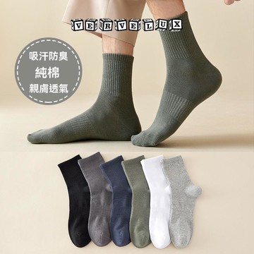 两件9.9折🔥臺灣出貨🔥可開發票✅四季襪子男全棉中筒襪條紋男士棉襪無骨襪透氣吸汗秋冬長襪男