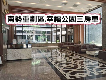 ❤️南勢重劃區.幸福公園三房車❤️｜桃園市平鎮區大興街