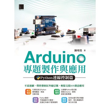 Arduino專題製作與應用：Python連線控制篇_Readmoo 讀墨電子書