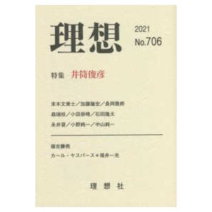 理想 第706号