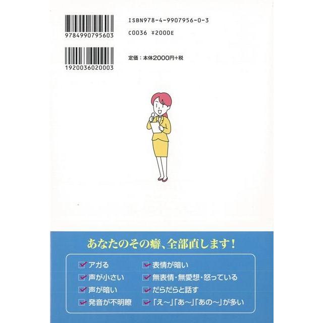 スピーチ・プレゼンテーション・会話上達読本 話し方の技術から学ぶ CD付