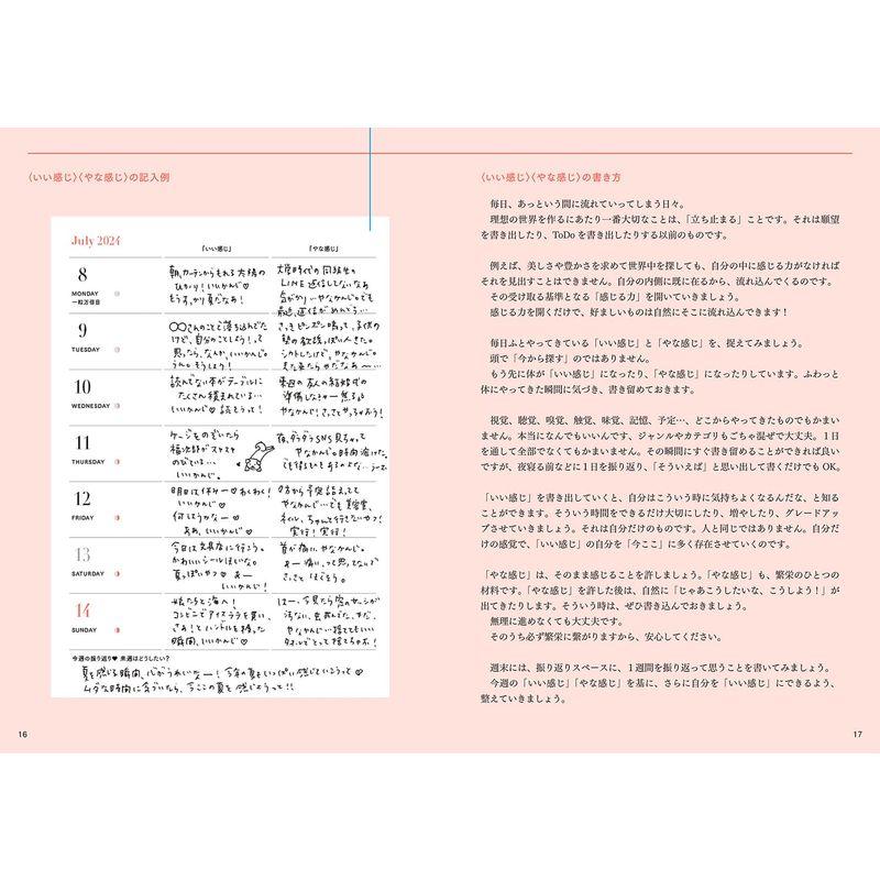 超簡単 人生がワープする設定変更手帳2024