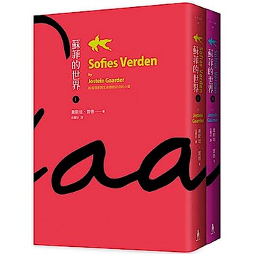 蘇菲的世界(上/下冊不分售)【城邦讀書花園】