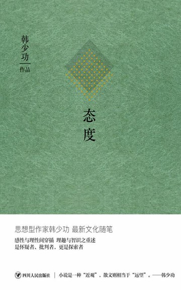 【電子書】态度