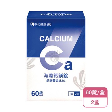 【中化健康360】海藻鈣鎂錠(60錠/盒)X2盒