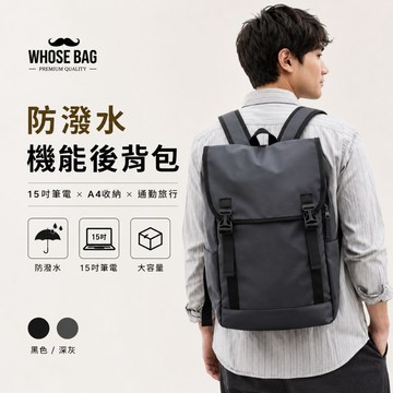 【WHOSE BAG】城市通勤後背包｜不用每天整理的電腦背包 NO.WB004