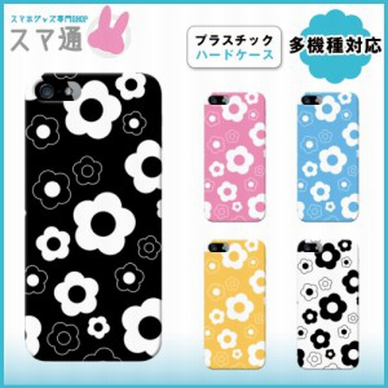 Xperia Xperia So 04g So 03g So 02g So 01g So 02e So 04e スマホケース ハードカバー シンプルデイジー Q0004 F0330 2 通販 Lineポイント最大1 0 Get Lineショッピング