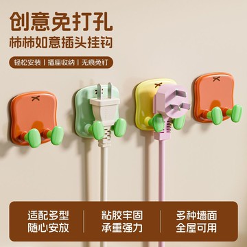 🚚臺灣出🚚收納插頭掛鉤免打孔插座固定器粘鉤充電頭電源電線廚房神器浴室