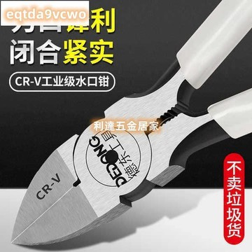 熱賣熱賣🔥diy鉗子 德國進口水口鉗斜口鉗電工剪鉗6寸5寸工業級模型剪小偏口斜嘴鉗子