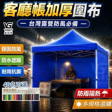 美麗🧚戶外加厚帆布 帳篷 圍擋布 遮陽蓬 圍布 防水棚 擋布 大傘雨棚篷防雨帳篷 遮陽棚頂布