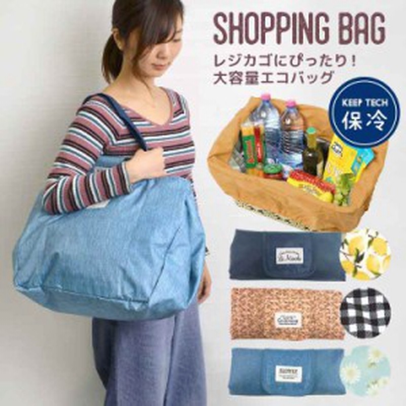 レジかご バッグ 保冷バッグ おしゃれ レジかご バッグ 折りたたみ かわいい 大容量 お買い物バッグ 軽い エコバッグ ネイビー レモン 巾 通販 Lineポイント最大1 0 Get Lineショッピング