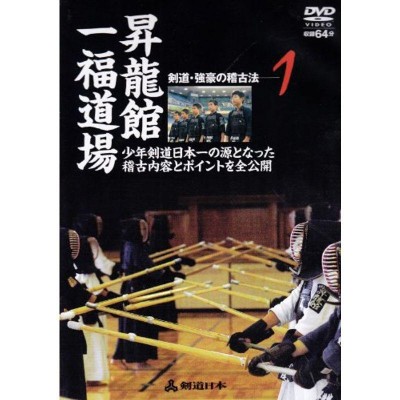 実戦剣道?剣の秘訣?実戦1 DVD・剣道 | LINEショッピング