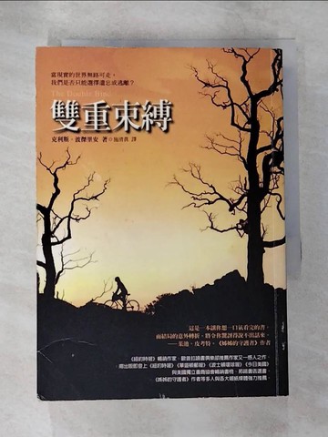 【書寶二手書T9／翻譯小說_B77】雙重束縛_克利斯．波傑里安