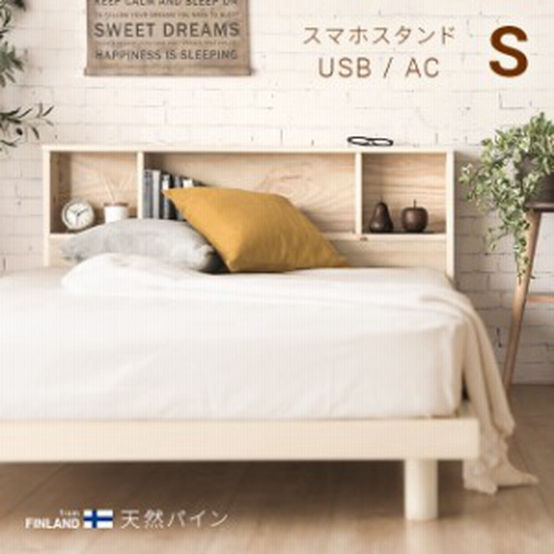 ベッド すのこベッド ベッドフレーム シングル Cuenca 宮付き 宮棚 ヘッドボード Usbポート付き コンセント付き 収納ベッド 収納 おしゃ 通販 Lineポイント最大get Lineショッピング