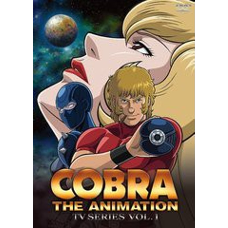 送料無料有 Dvd Cobra The Animation Vol 1 アニメ Biba 7871 通販 Lineポイント最大1 0 Get Lineショッピング