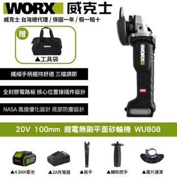 WORX 威克士 20V 無刷鋰電平面砂輪機 WU806