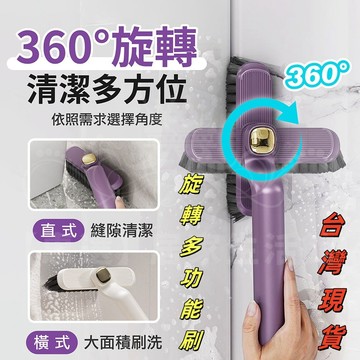 免運+發【旋轉縫隙刷】360°無死角清潔刷 細節刷 浴室刷 縫隙刷 地板刷 刷子 小刷子 清潔刷子 浴室刷子 旋轉縫隙刷
