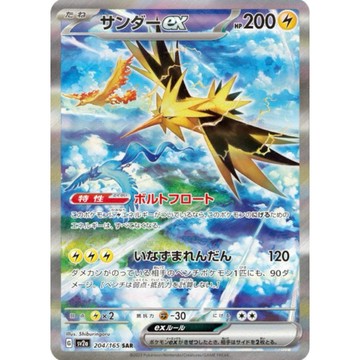 【預購】日版 單卡 SV2a 閃電鳥 ex SAR 寶可夢 PTCG