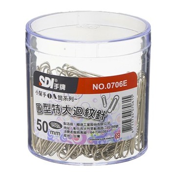 手牌SDI 0706E 大圓形迴紋針(150入)