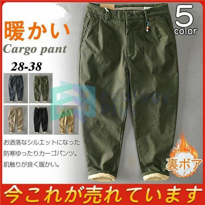 1254円 88%以上節約 カーゴパンツ メンズ 秋冬 裏起毛 ミリタリーパンツ 作業着 登山 大きいサイズ ワークパンツ 防寒 極暖 暖パン 暖かい アウトドア 1254円 88%以上節約 カーゴパンツ メンズ 秋冬 裏起毛 ミリタリーパンツ 作業着 登山 大きいサイズ ワークパンツ 防寒 極暖 暖パン 暖かい アウトドア
