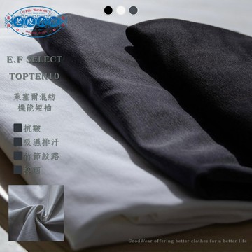 『老皮衣櫥』PSTP 韓國 TOPTEN10 萊賽爾 混紡 機能 短袖 吸濕 排汗 防皺 竹節紋 黑色 白色 灰色 戶外