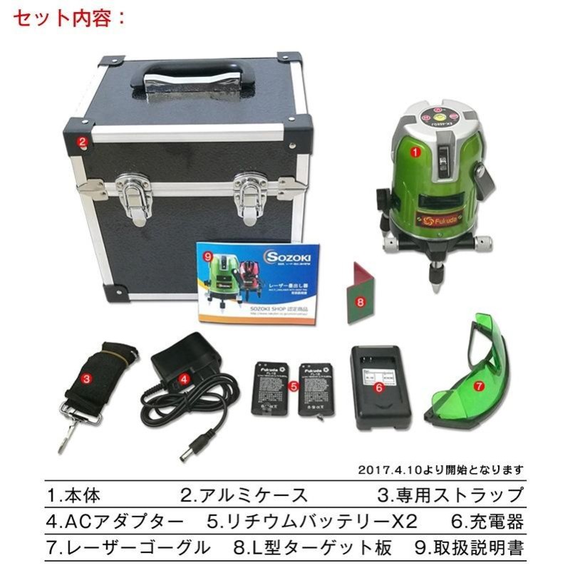 FUKUDA 5ライン グリーンレーザー墨出し器+受光器+エレベーター三脚