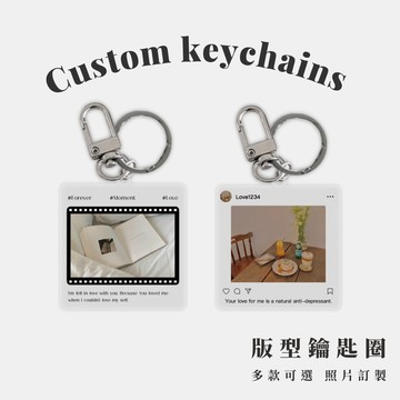 【免運】客製化鑰匙圈 來圖訂製 壓克力鑰匙圈 情侶鑰匙圈 照片鑰匙圈 客製化吊飾 客製鑰匙圈 情侶禮物 生日禮物