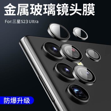 三星s23鏡頭膜s23Ultra鋼化膜手機保護膜s23+plus攝像頭膜Galaxy后置玻璃鏡頭貼Ultra后相機保護圈s23u貼膜