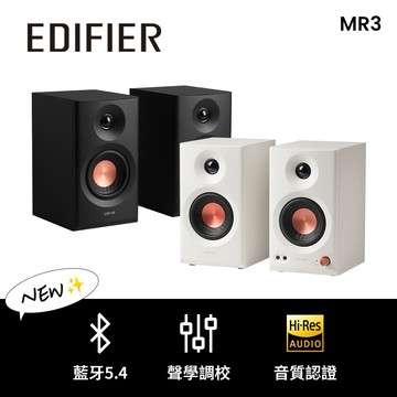 【創作者送禮首選】MR3 專業監聽藍牙喇叭｜精準調音 完美桌搭