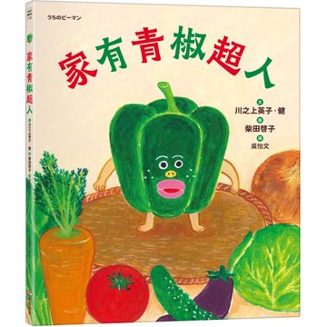 家有青椒超人