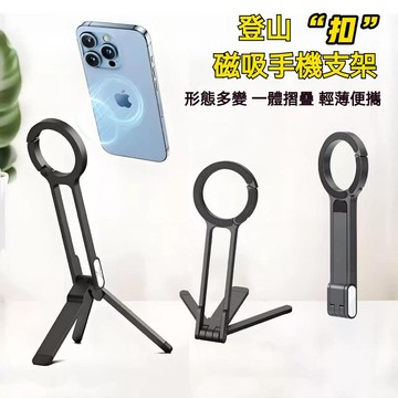 台灣出貨🔥旅行磁吸手機支架 可隨身便攜式 旋轉自拍架 直播火車動車掛脖 手機支架 山扣手機架 磁吸三腳架 手機攝影支架