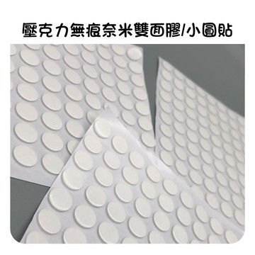 【現貨】100入無痕透明圓形雙面膠 壓克力無痕貼 雙面膠 雙面膠貼 圓形雙面膠 圓點膠 奈米膠圓貼 擺件固定無痕雙面膠貼