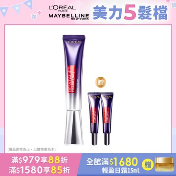 【LOREAL Paris 巴黎萊雅】全新升級紫熨斗PRO 玻尿酸眼霜級撫紋精華霜_30ml