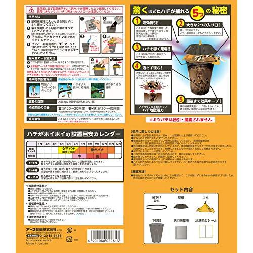 アースジェット ハチがホイホイ ハチ用誘引捕獲器 入