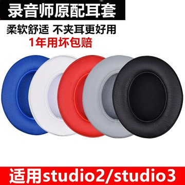 魔音beats錄音師studio2耳機海綿套耳罩3.0代維修配件wireless3耳機套beat耳套替換保護皮套棉換皮魔聲頭戴式