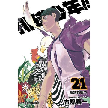 排球少年(21)_Readmoo 讀墨電子書