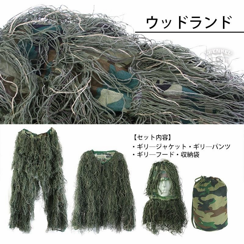ギリースーツ メッシュ マルチカム 森林迷彩 上下セット